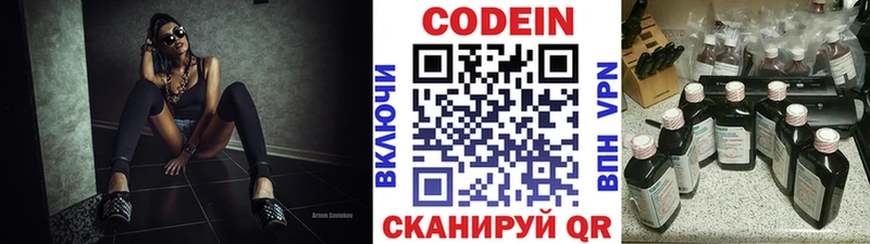 закладка Отрадная Кодеин напиток Lean (лин)