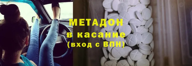 Метадон methadone  Отрадная 